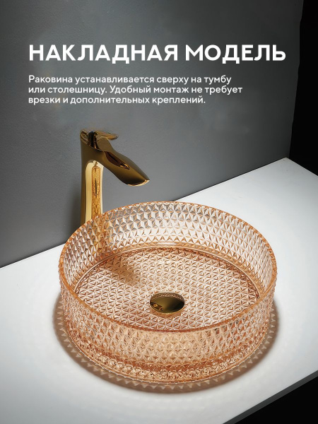 Накладная раковина Amore di Mare Murano 36502-RD, умывальник круглый из закаленного стекла 36 см, розовое золото, гарантия 25 лет