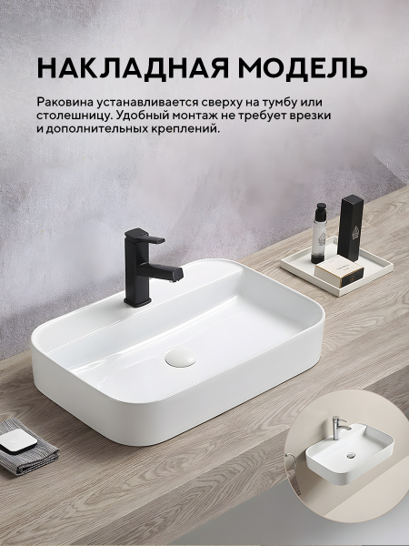 Накладная раковина Amore di Mare Bella 60407-RR, умывальник прямоугольный из фарфора 60х40 см, отверстие для смесителя, белый цвет, гарантия 25 лет