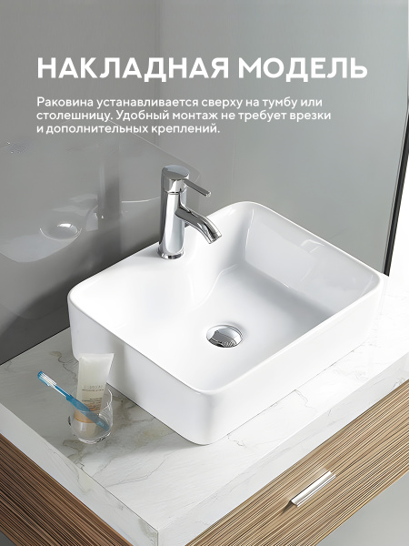Накладная раковина Amore di Mare Vivaro 48314-RR, умывальник прямоугольный из фарфора 48х37 см, отверстие под смеситель, белый цвет, гарантия 25 лет