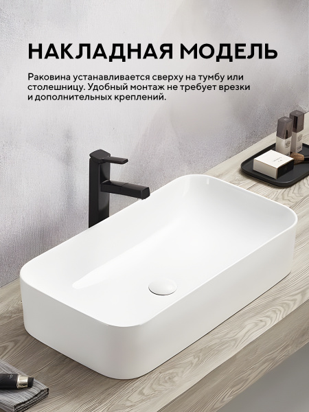 Накладная раковина Amore di Mare Vivaro 70304-RR, умывальник прямоугольный из фарфора 70,5х38 см, белый цвет, гарантия 25 лет