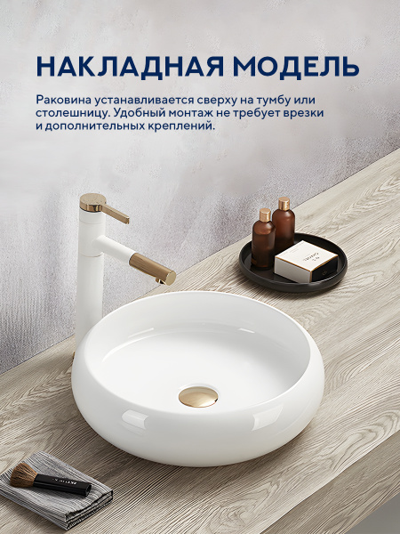 Накладная раковина Amore di Mare Bella 41412-RD, умывальник круглый из фарфора 41,5 см, белый цвет, гарантия 25 лет