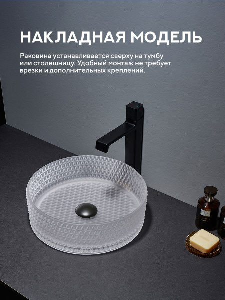 Накладная раковина Amore di Mare Murano 36501-RD, умывальник круглый из закаленного стекла 36 см, матовый хрусталь, гарантия 25 лет