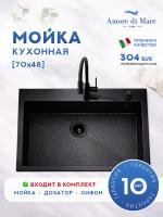 Мойка для кухни из нержавеющей стали Amore di Mare Favo Pelle FP7048B-1, 700х480х220 мм: мойка, дозатор, сифон. Цвет: черный.