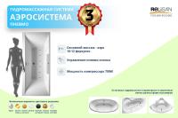 Гидромассажная система Аэросистема - пневмо