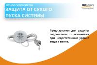 Опция ГМ Защита от сухого пуска