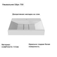 Умывальник Бёрн Бн-700, Белый