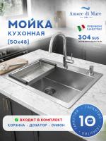 Мойка для кухни из нержавеющей стали Amore di Mare Favo Pelle FP5048S-2, 500х480х220 мм: мойка, корзина, дозатор, сифон. Цвет: сатин.