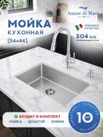 Мойка для кухни из нержавеющей стали Amore di Mare Alveo AL5444S-1, 540х440х220 мм: мойка, дозатор, сифон. Цвет: сатин.