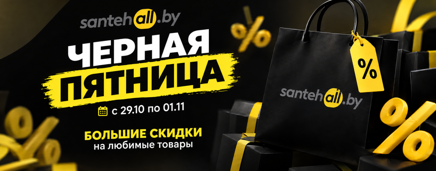 Черная пятница 2026