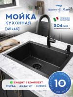 Мойка для кухни из нержавеющей стали Amore di Mare Favo Pelle FP4545B-1, 450х450х220 мм: мойка, дозатор, сифон. Цвет: черный.