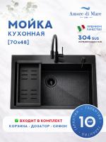 Мойка для кухни из нержавеющей стали Amore di Mare Favo Pelle FP7048B-2, 700х480х220 мм: мойка, корзина, дозатор, сифон. Цвет: черный.