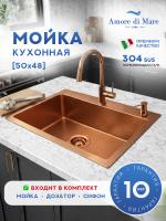Мойка для кухни из нержавеющей стали Amore di Mare Favo Pelle FP5048BR-1, 500х480х220 мм: мойка, дозатор, сифон. Цвет: бронза.