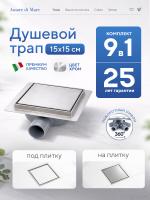 Трап для душа Amore di Mare Picco SD-15, 150х150 мм, оборачиваемый под плитку, хром