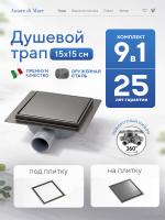 Трап для душа Amore di Mare Picco SD-15GM, 150х150 мм, оборачиваемый под плитку, оружейная сталь