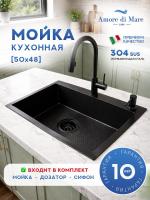 Мойка для кухни из нержавеющей стали Amore di Mare Favo Pelle FP5048B-1, 500х480х220 мм: мойка, дозатор, сифон. Цвет: черный.