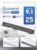 Трап для душа Amore di Mare Verso SD-120GM, 1200х70 мм, оборачиваемый под плитку, оружейная сталь