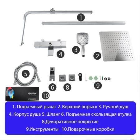 Душевая система Gappo G2418-40