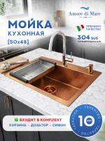 Мойка для кухни из нержавеющей стали Amore di Mare Favo Pelle FP5048BR-2, 500х480х220 мм: мойка, корзина, дозатор, сифон. Цвет: бронза.