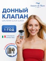 Донный клапан для раковины Amore di Mare T201MB, клик-клак, с переливом, матовый черный