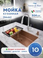 Мойка для кухни из нержавеющей стали Amore di Mare Alveo Bronze AL5444BR-2, 540х440х220 мм: мойка, корзина, дозатор, сифон. Цвет: бронза.