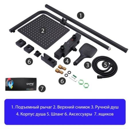 Душевая система Gappo G2417-60