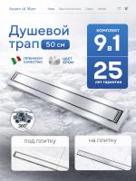 Трап для душа Amore di Mare Verso SD-50, 500х70 мм, оборачиваемый под плитку, хром