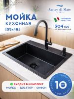 Мойка для кухни из нержавеющей стали Amore di Mare Favo Pelle FP5548B-1, 550х480х220 мм: мойка, дозатор, сифон. Цвет: черный.