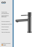 Смеситель для раковины Gid Edessa SS070-GM-K