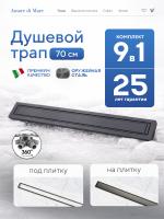 Трап для душа Amore di Mare Verso SD-70GM, 700х70 мм, оборачиваемый под плитку, оружейная сталь