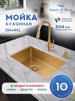 Мойка для кухни из нержавеющей стали Amore di Mare Alveo Gold AL5444G-1, 540х440х220 мм: мойка, дозатор, сифон. Цвет: золото.