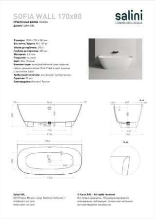 Ванна пристенная  Salini SOFIA WALL 170x80, S-Sense, глянцевый белый 102512G