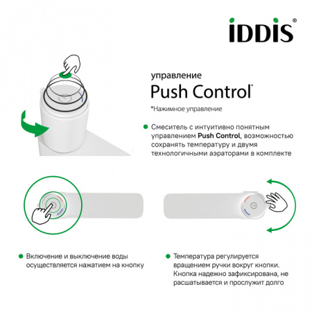 Смеситель для умывальника IDDIS Push Control Slide SLIWTBTi01 с инновационным управлением, белый матовый