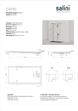 Душевой поддон Salini CAPRI 150x80 покраска по RAL полностью 120211MF