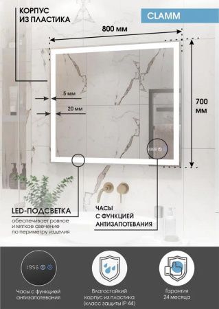 Зеркало Континент Clamm LED 800х700 c подогревом и часами