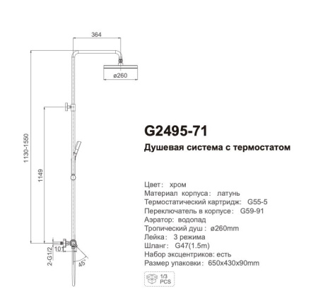 Душевая система Gappo G2495-71