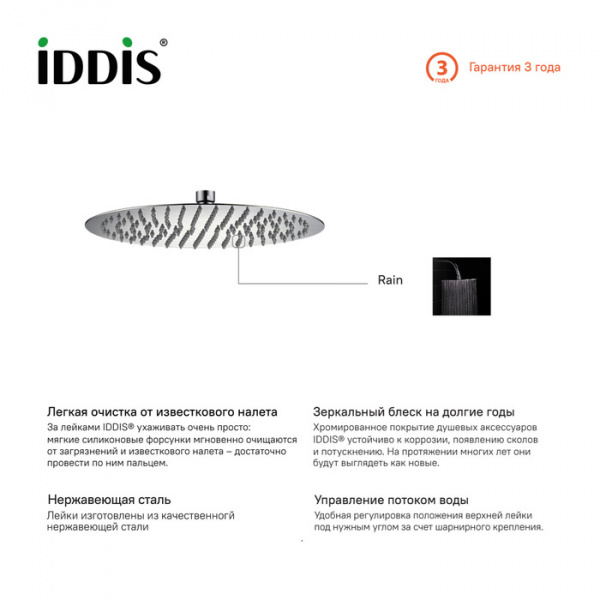 Верхний душ IDDIS 00430RSi64 круглый