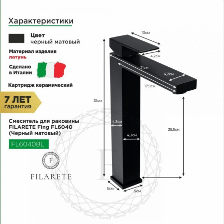 Cмеситель для раковины FILARETE Fing FL6040 (Черный матовый)