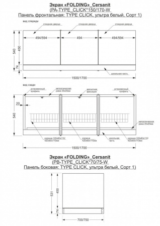 Панель боковая Cersanit Universal PB-TYPE_CLICK*70-W