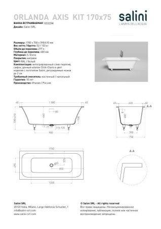 Ванна встраиваемая Salini ORLANDA AXIS KIT 170x75 покраска по RAL полностью, S-Sense, глянцевый 103313GF