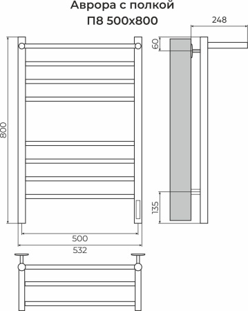 Аврора с/п П8 500х800 электро КС 9003 матовый ( new встроен диммер) Полотенцесушитель TERMINUS