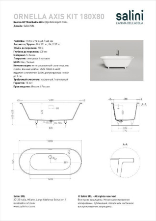 Ванна встраиваемая Salini ORNELLA AXIS KIT 180x80 покраска по RAL полностью, S-Sense, матовый 103511MF
