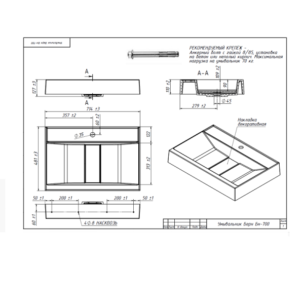 Умывальник Бёрн Бн-800, Белый