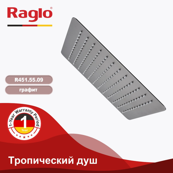 Верхний душ Raglo R451.55.09, графит