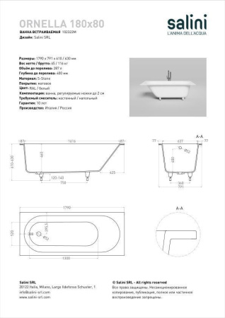 Ванна встраиваемая Salini ORNELLA 180x80, S-Sense, матовый белый 102312M