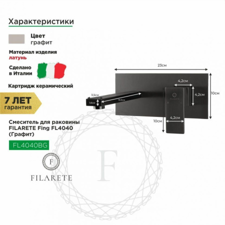 Cмеситель для раковины FILARETE Fing FL4040 (Графит)