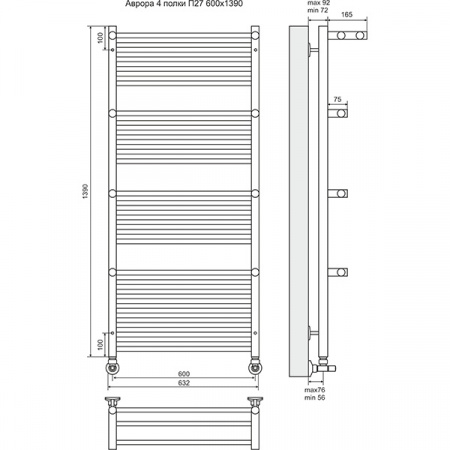 Полотенцесушитель Terminus Аврора П27 с 4 полками 600х1390