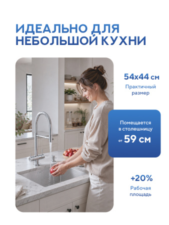 Мойка для кухни из нержавеющей стали Amore di Mare Alveo AL5444S-1, 540х440х220 мм: мойка, дозатор, сифон. Цвет: сатин.
