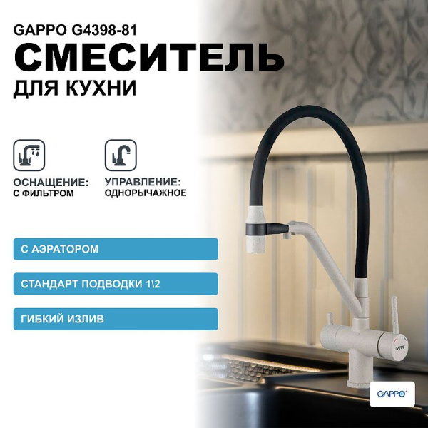 Смеситель для кухни с подключением фильтра питьевой воды Gappo G4398-81