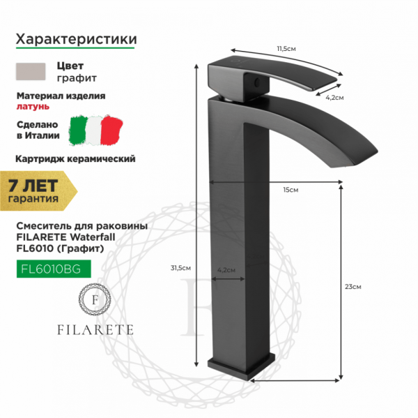 Cмеситель для раковины FILARETE Waterfall FL6010 (Графит)