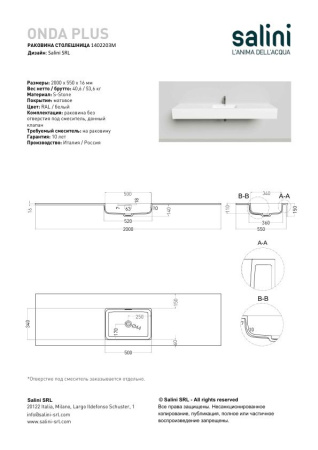 Раковина столешница Salini ONDA PLUS, белый, 1402203MN